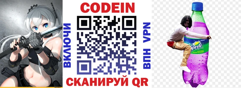 Кодеин напиток Lean (лин)  наркошоп  blacksprut   Спасск-Дальний 